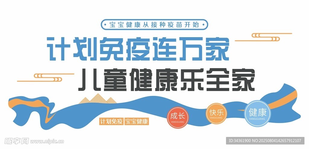 宝宝健康文化墙