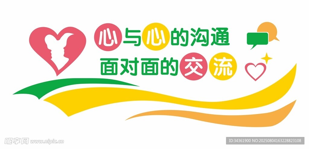 心理咨询室文化墙