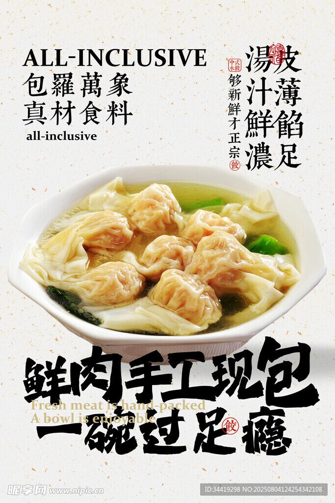 鲜肉手工馄饨 一口超满足