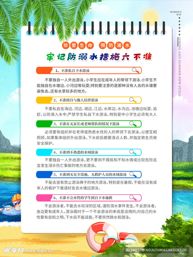 夏日泳池活动宣传海报