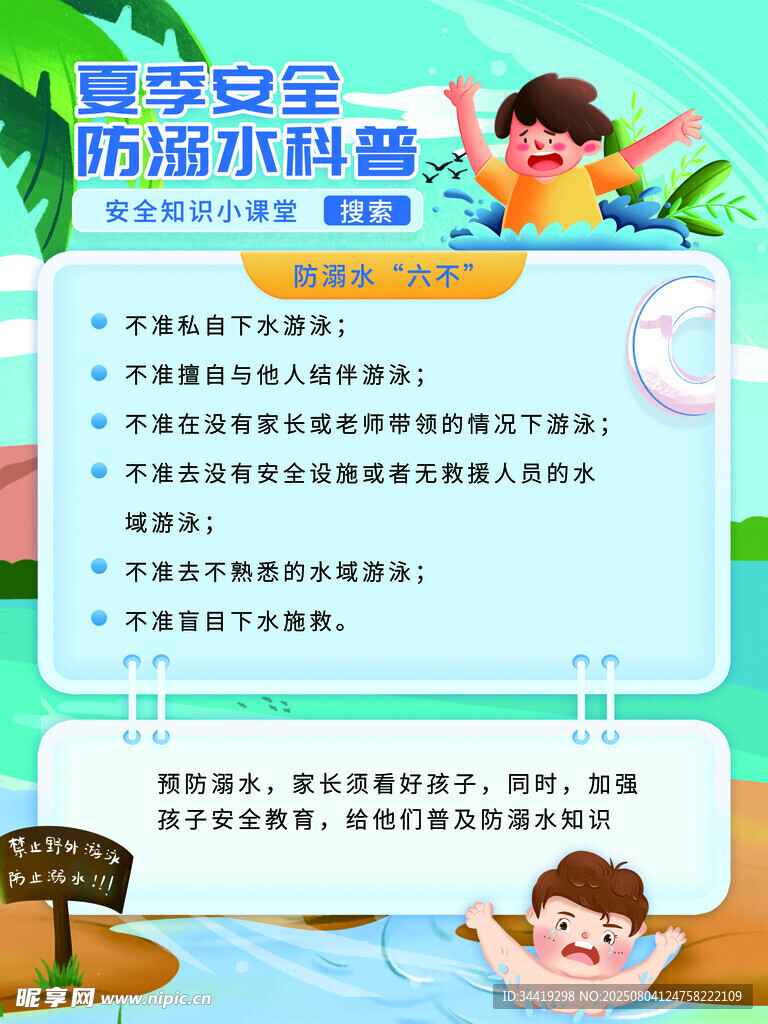 夏季儿童游泳安全提示