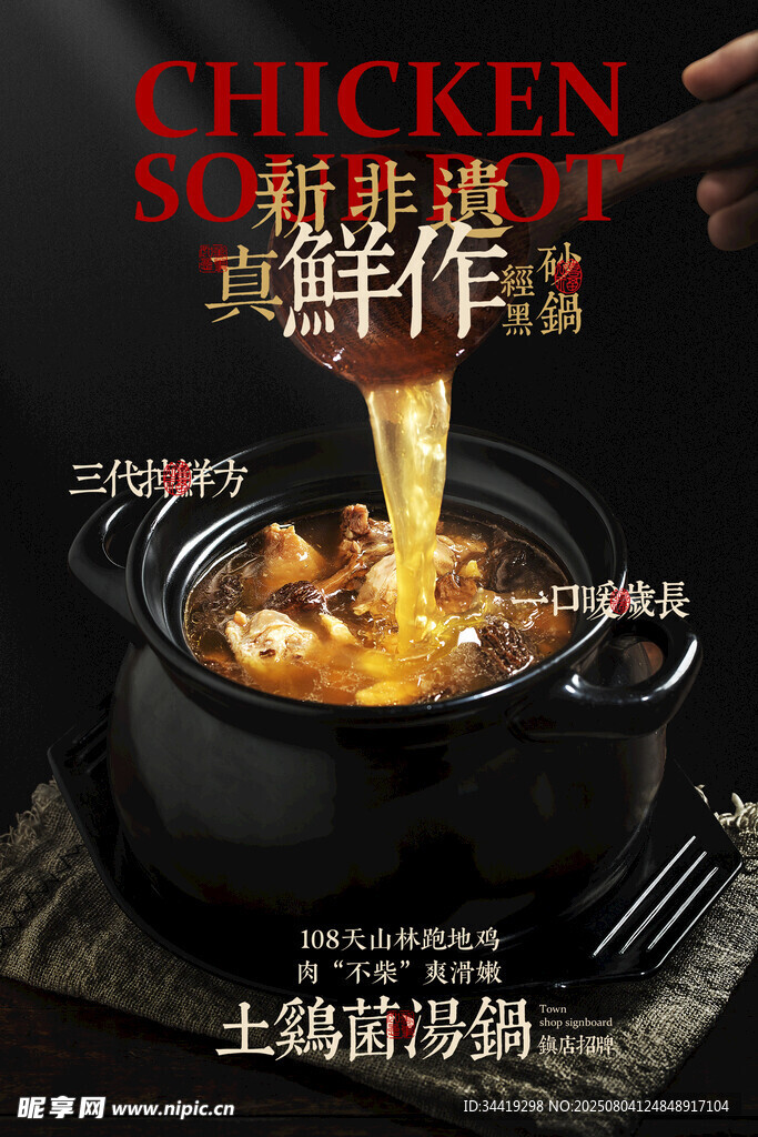 鲜美鸡汤现场制作瞬间