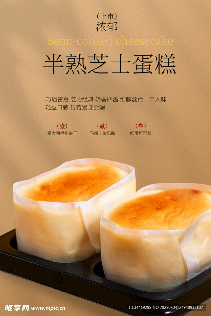 半熟芝士蛋糕展示