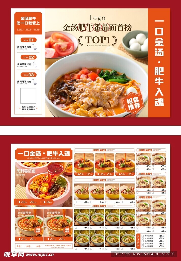 金汤肥牛 美食菜单展板