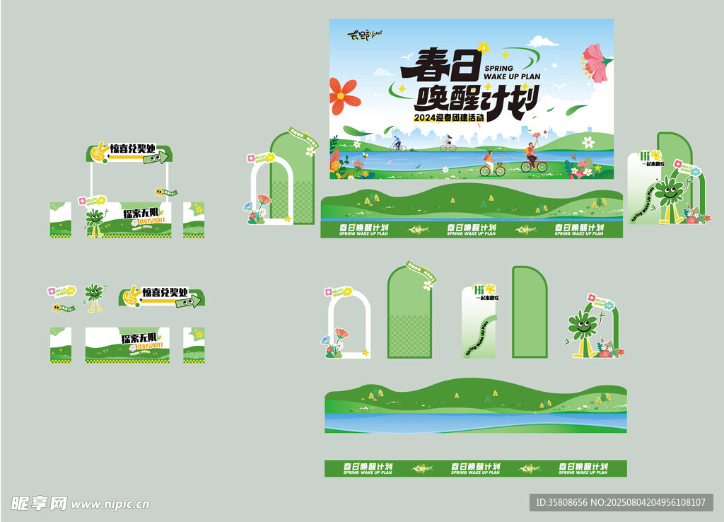 春天活动物料美陈