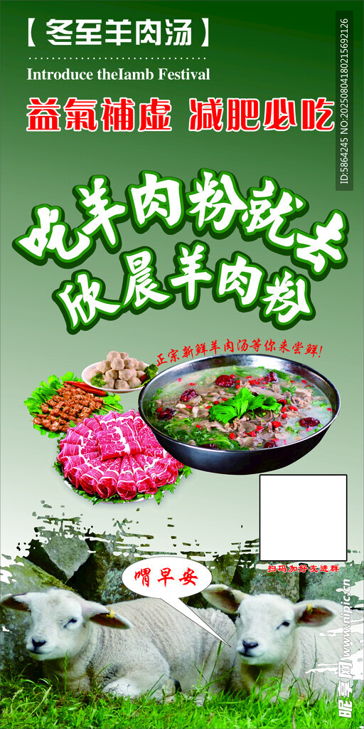 羊肉汤灯箱