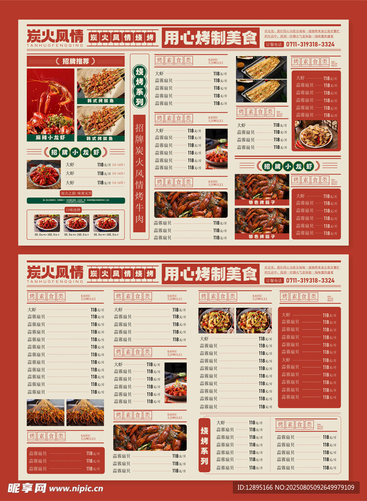 餐厅菜单设计模板