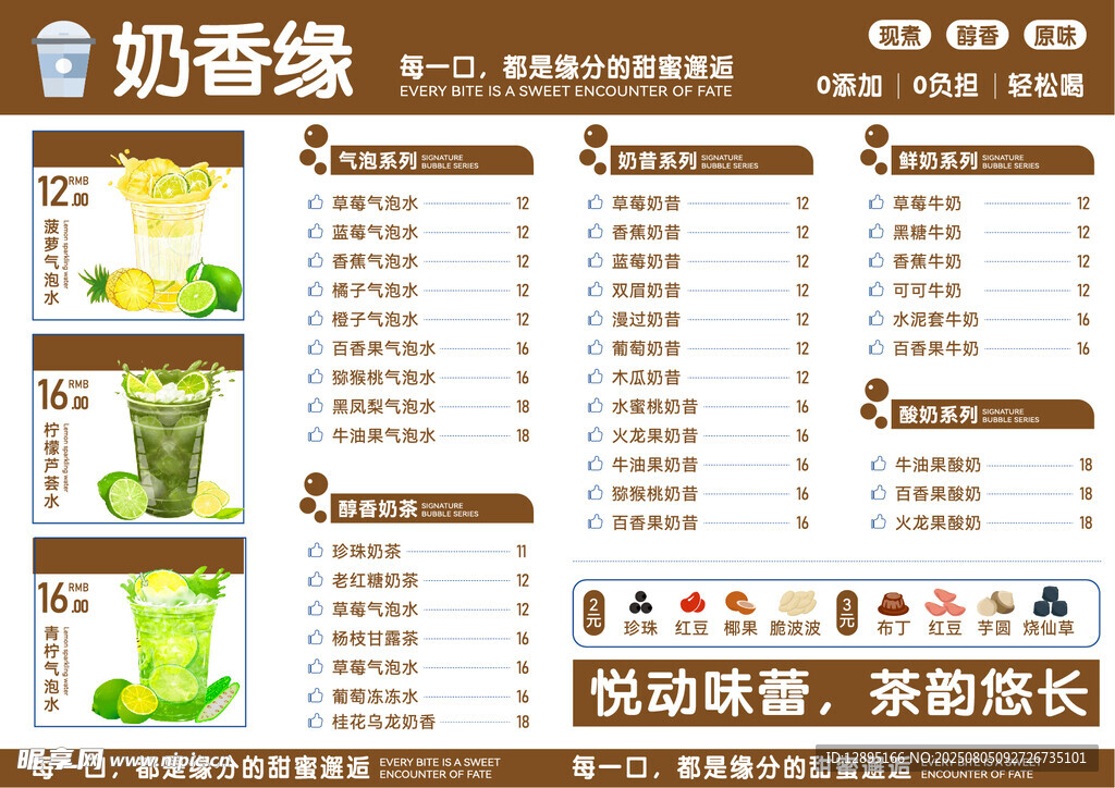 奶茶菜单价目表展示