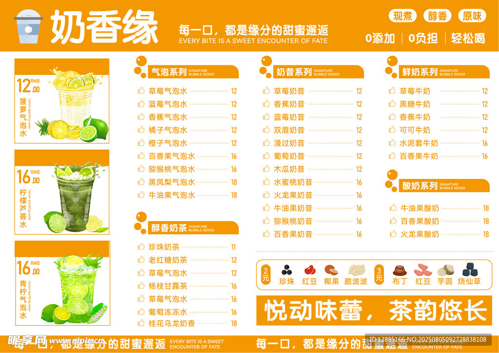 奶奶缘奶茶菜单展示
