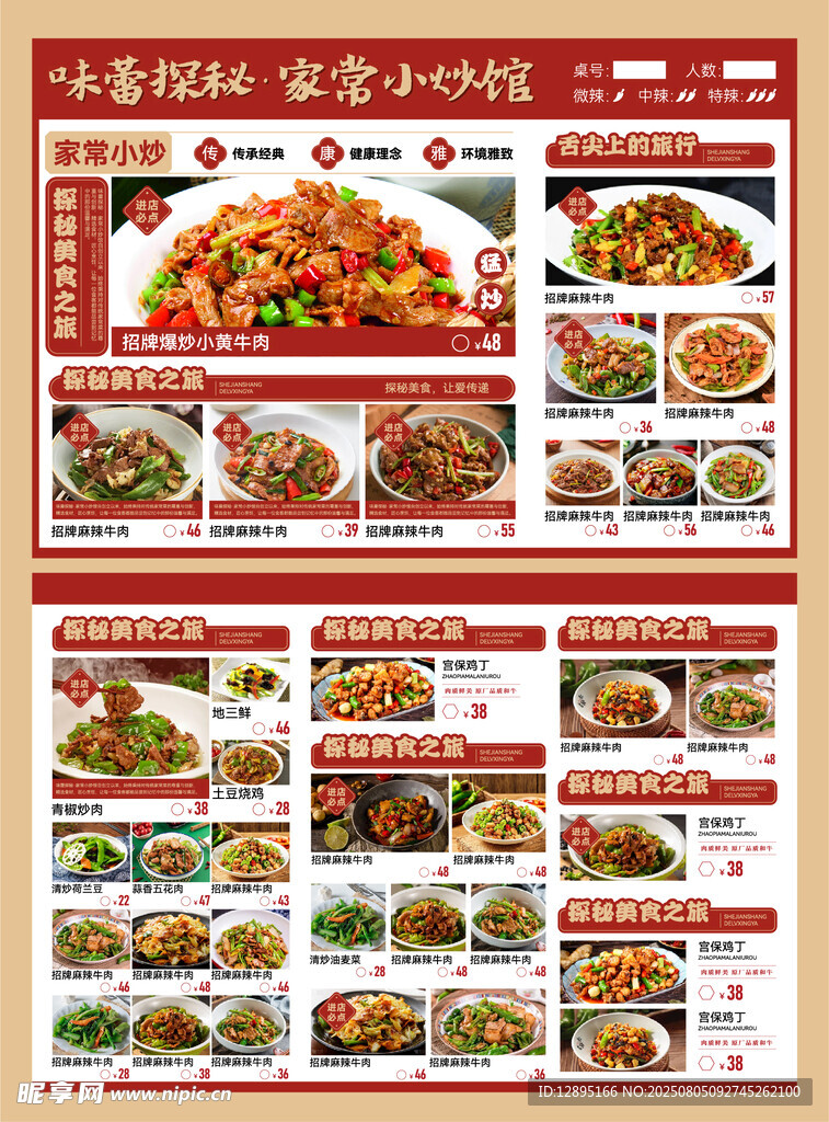 中式美食菜单设计模板