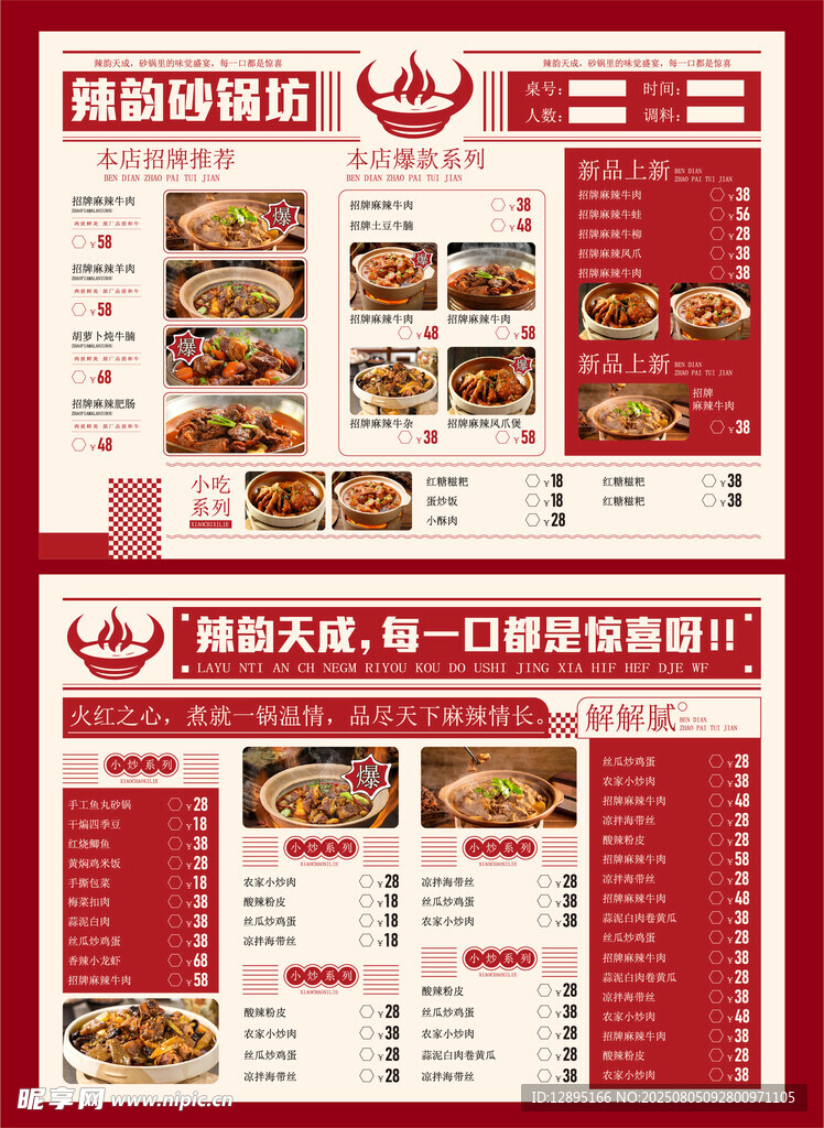 红色简约餐饮菜单设计模板