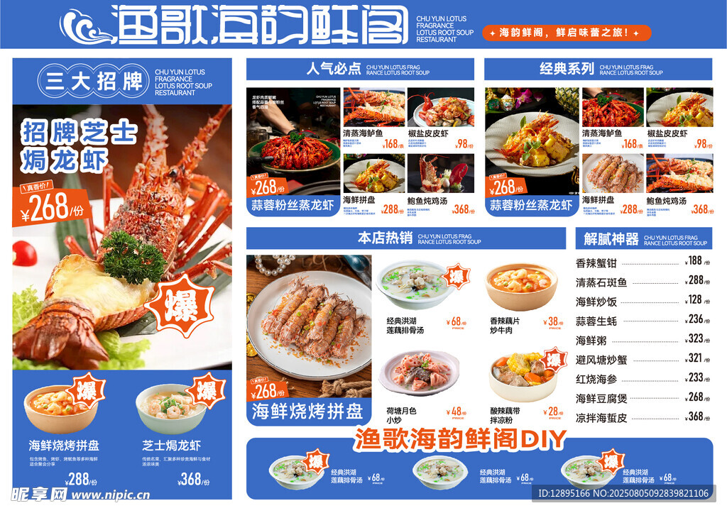 海鲜餐厅菜单展示