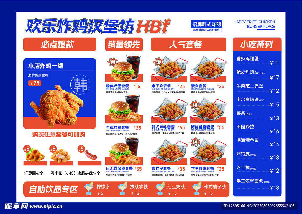 美食店促销网页设计展示