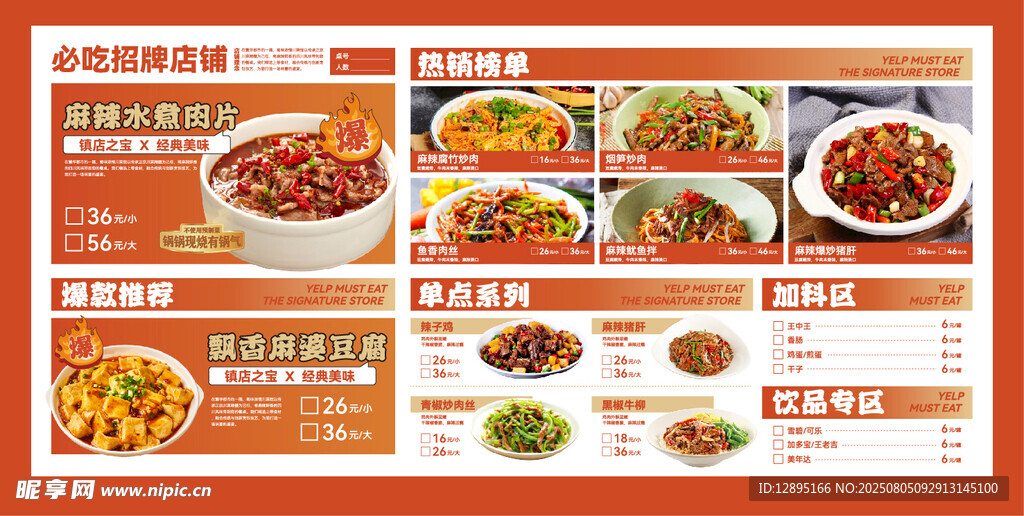 多样美食菜单展示