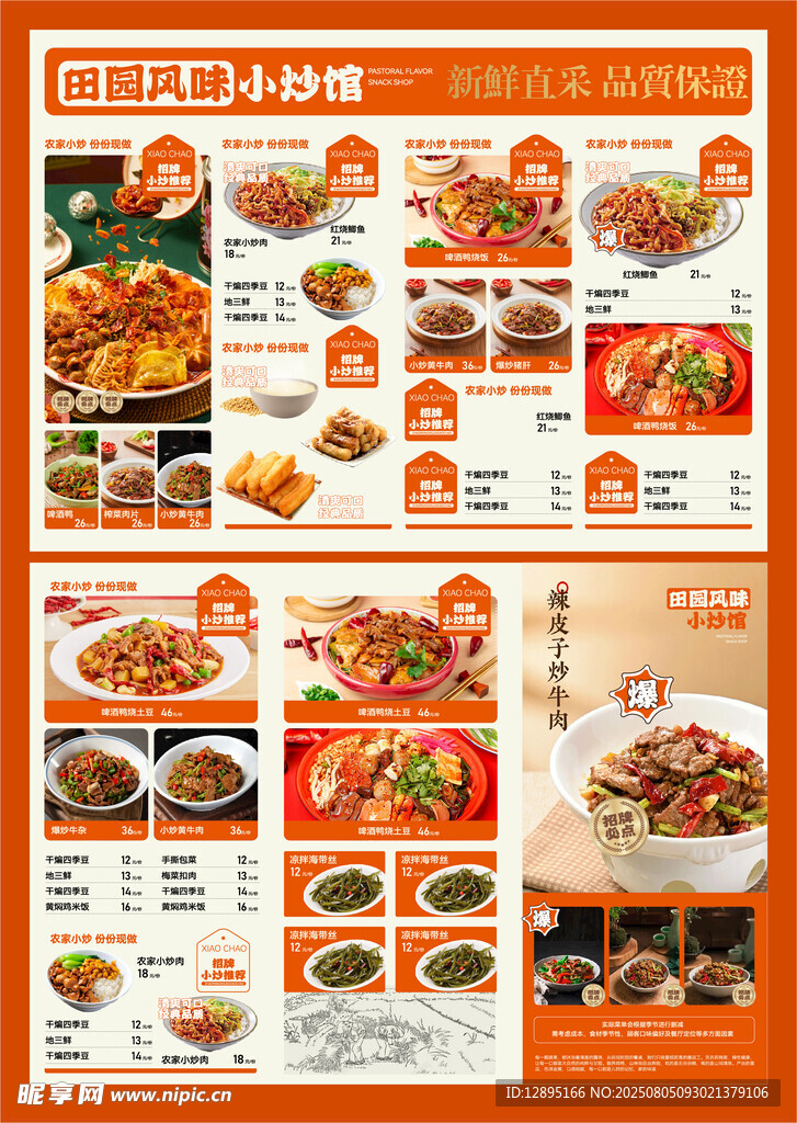 多样美食菜单展示