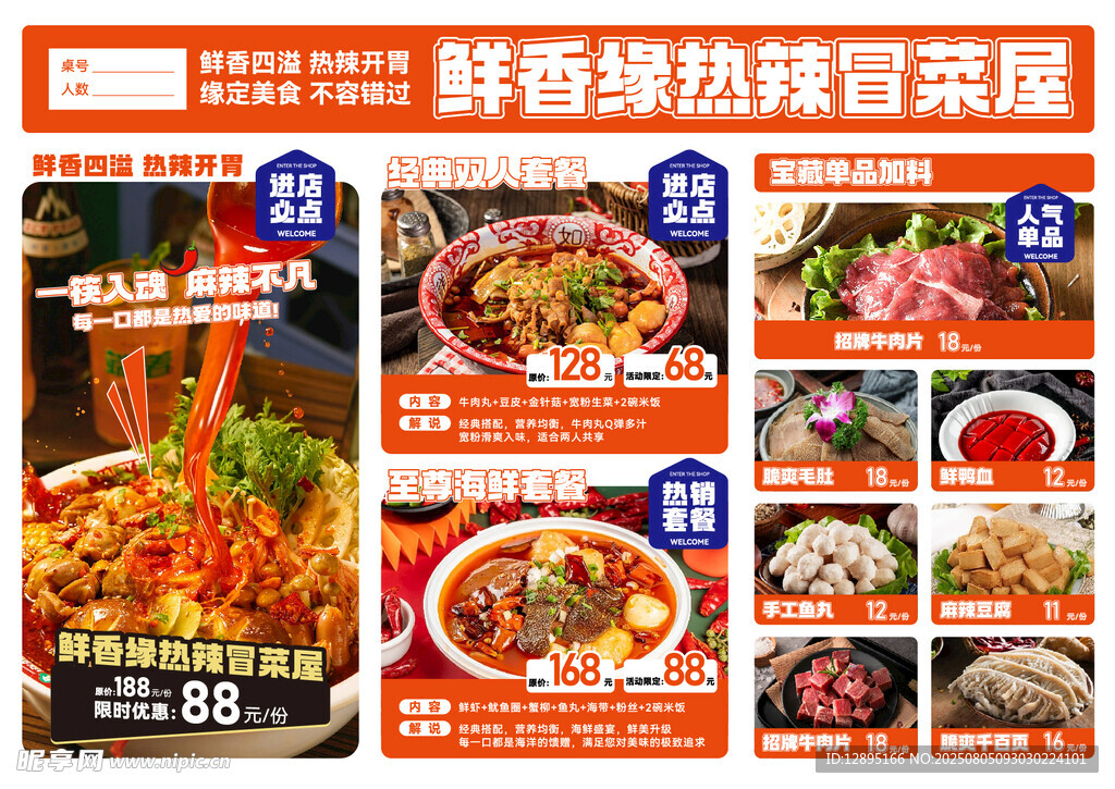 鲜香热辣特色火锅菜品