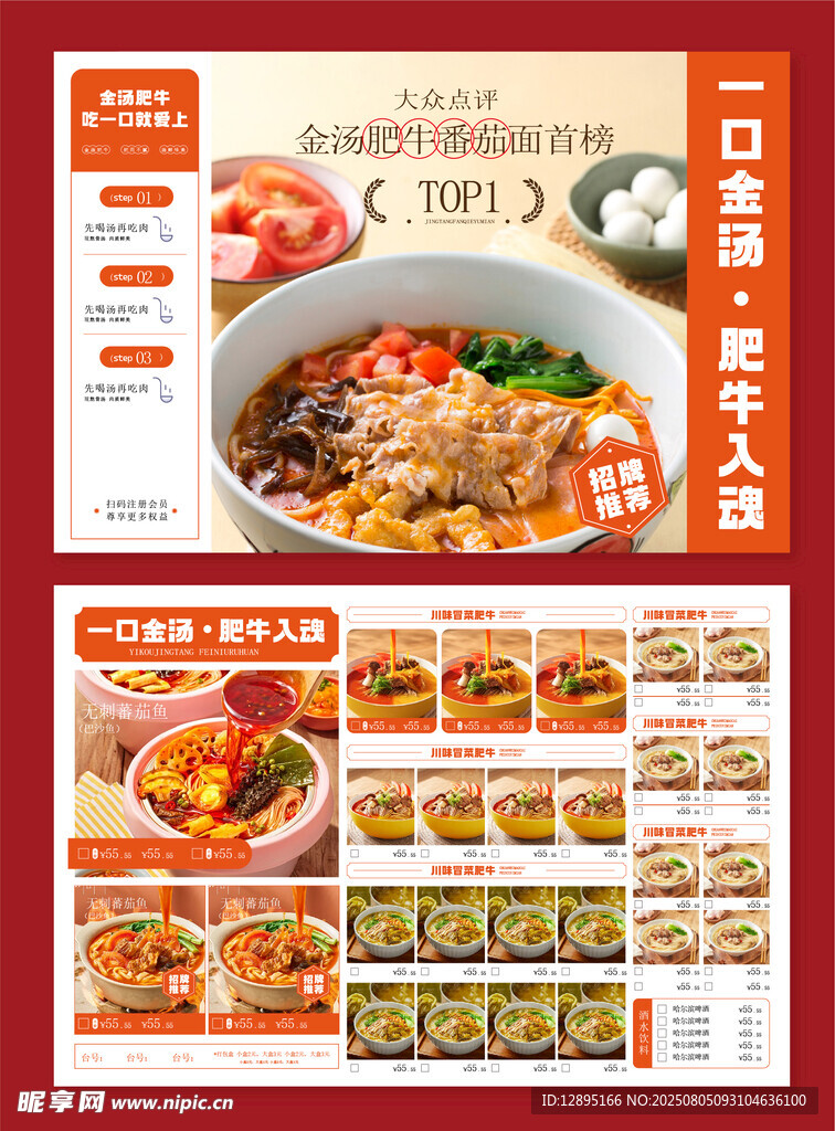 中式美食菜单设计模板