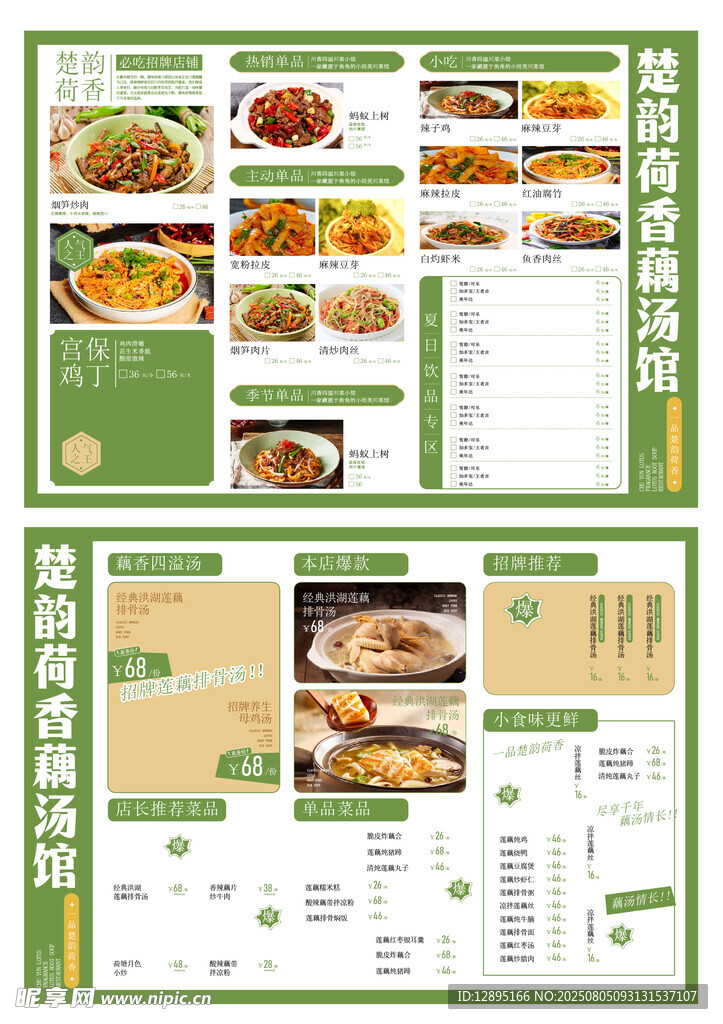 美味素食菜单展示