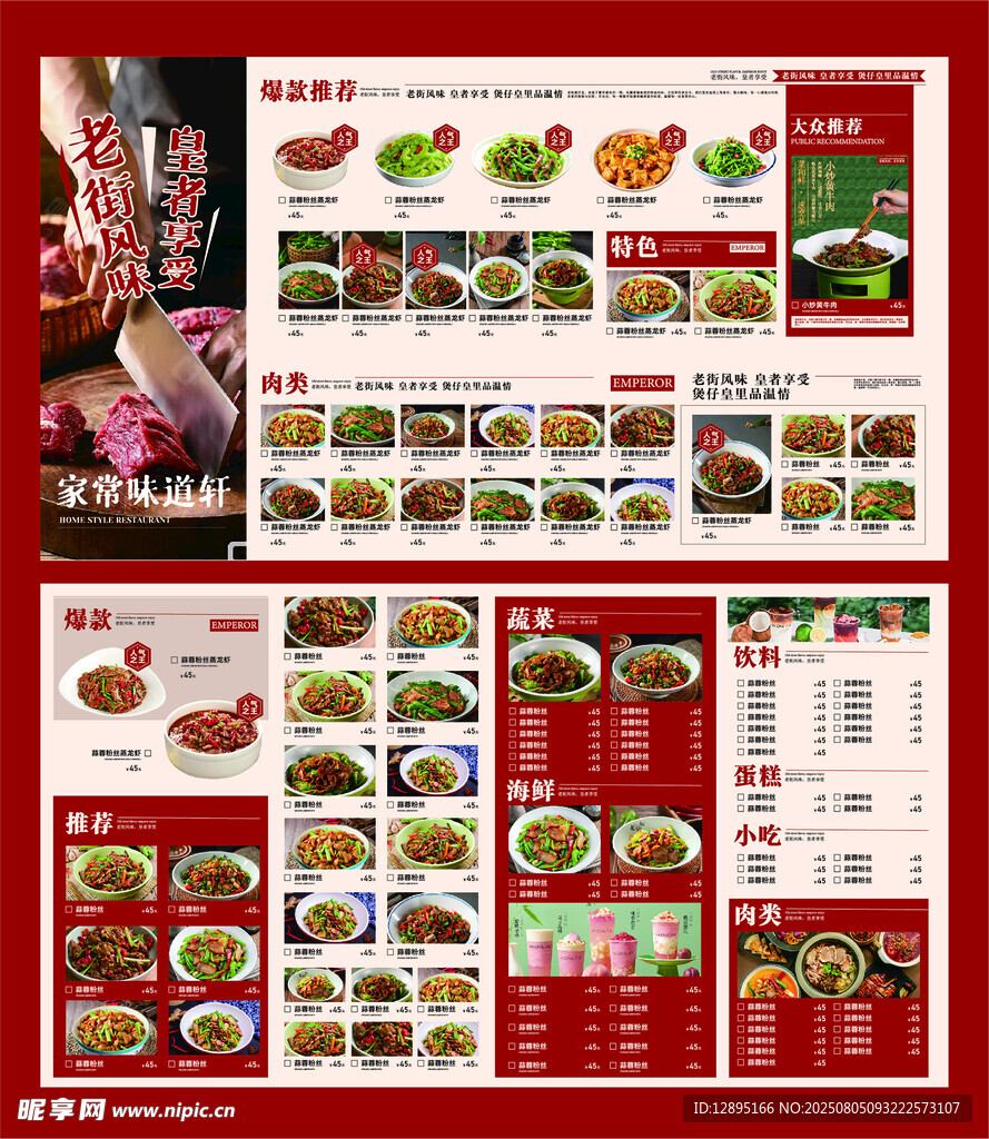 中式餐厅精美菜单展示