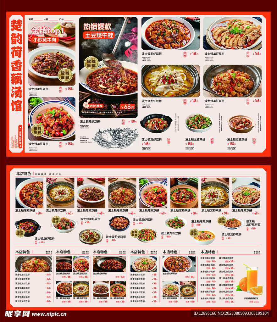 多样美食菜单展示