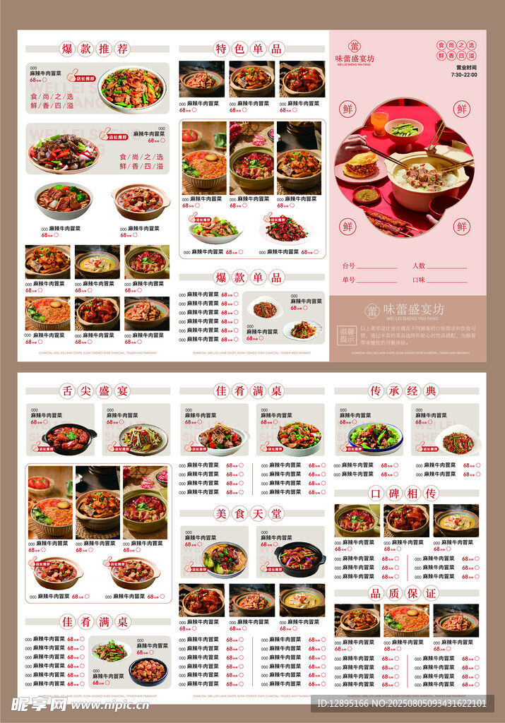 多样美食菜单展示