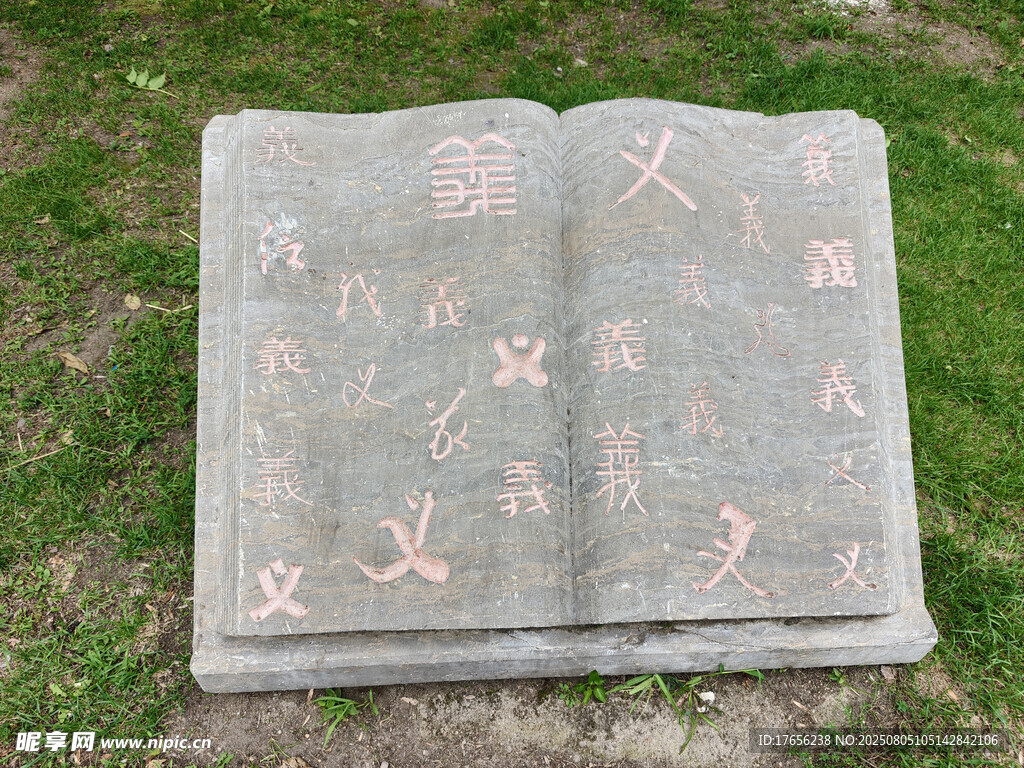 翻开的石刻书页