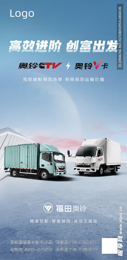 高效物流车助力创造未来