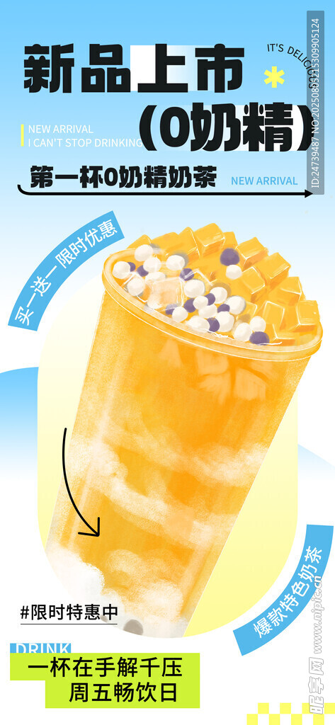 奶茶海报