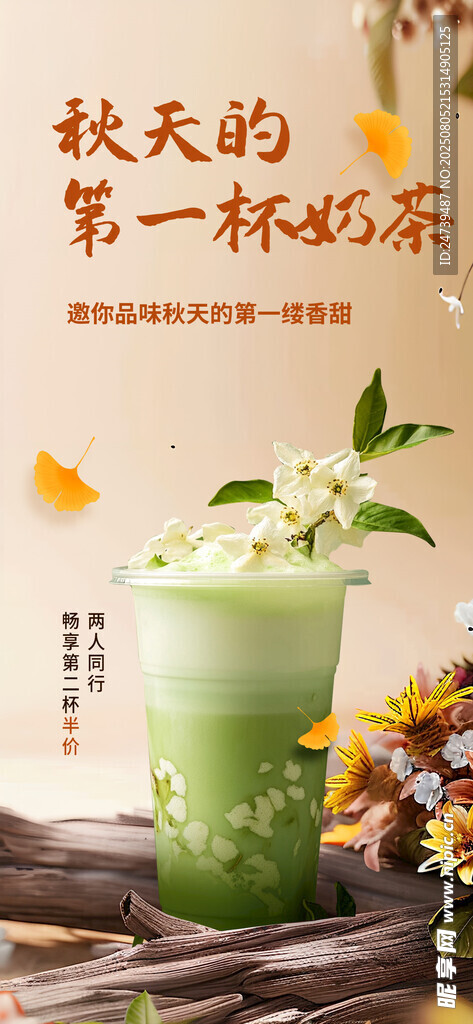 奶茶海报