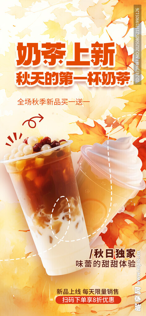 奶茶海报