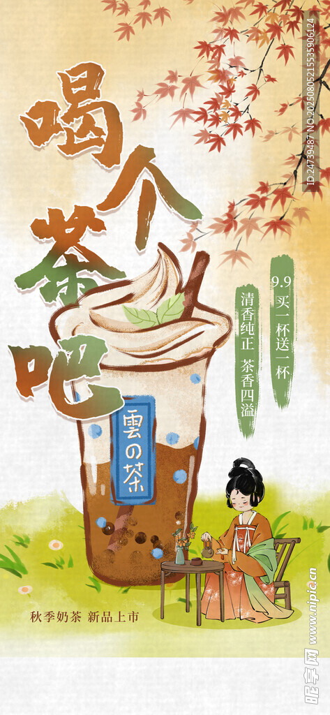 奶茶海报