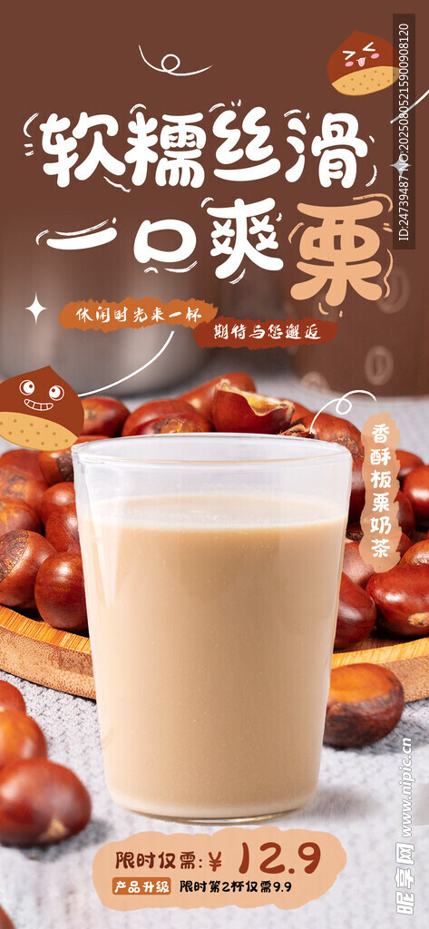奶茶海报