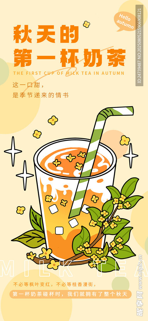 奶茶海报