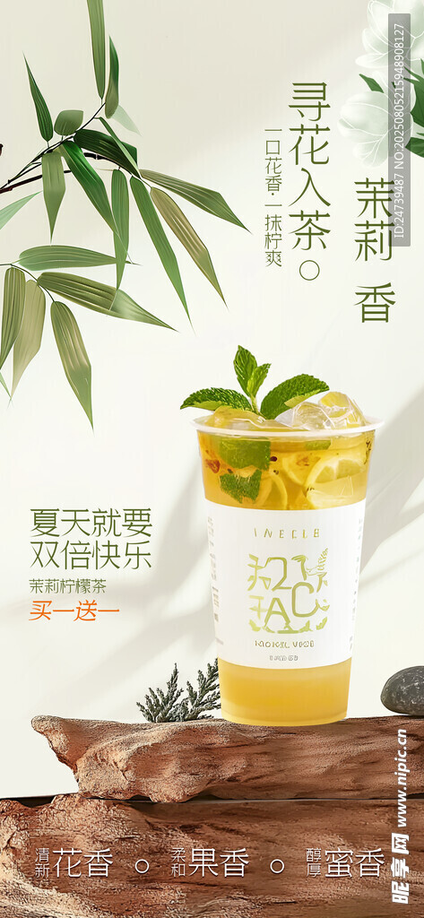 奶茶海报