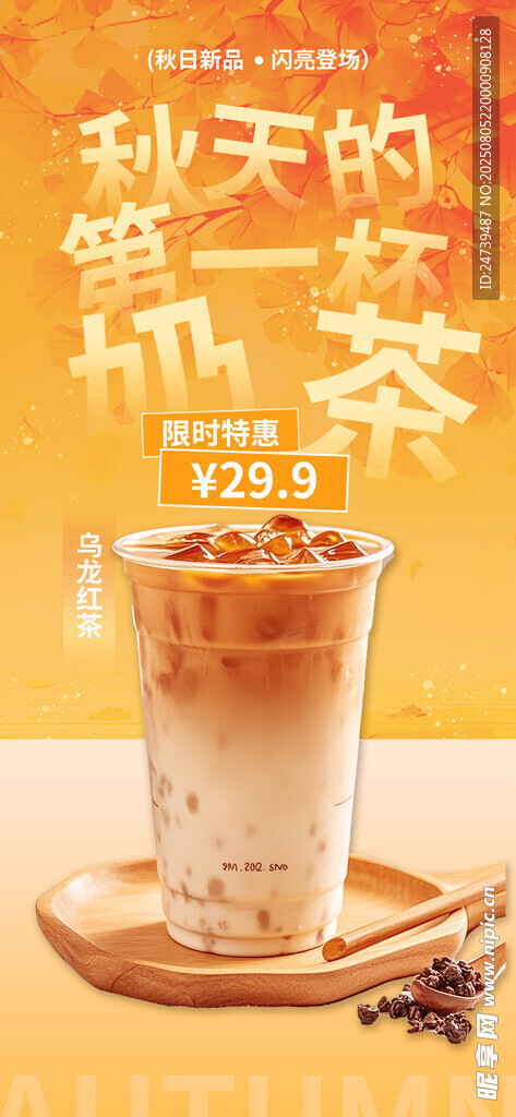 奶茶海报