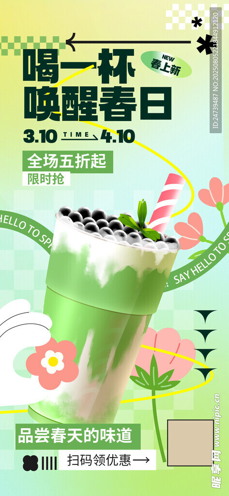 奶茶海报