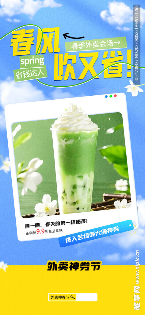 奶茶海报