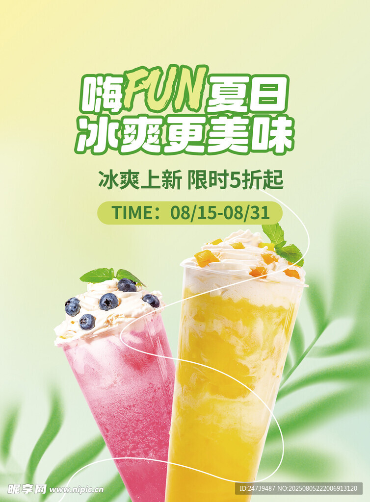 奶茶海报