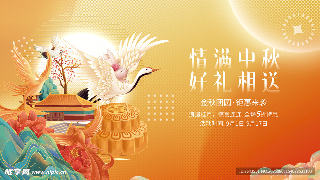 创意中秋节商超促销展板