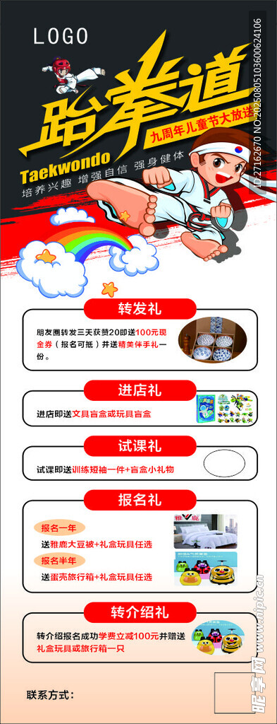 跆拳道海报