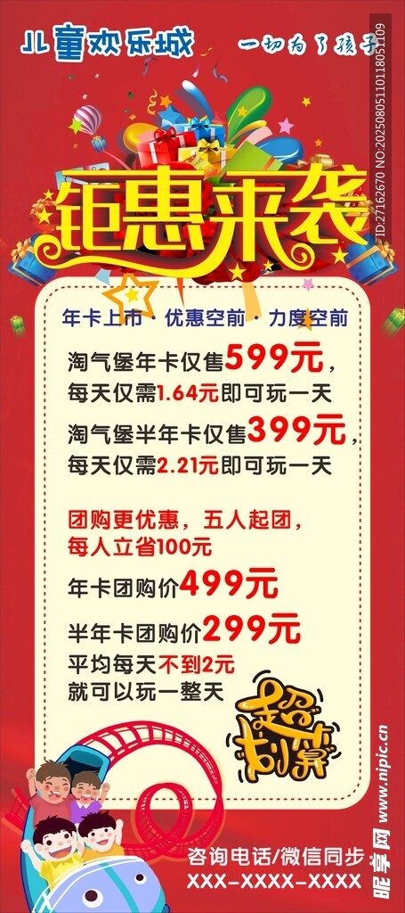 钜惠来袭