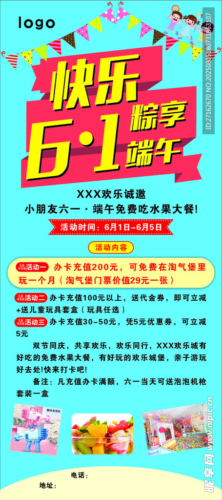 欢乐六一