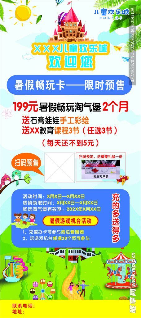 暑假畅玩