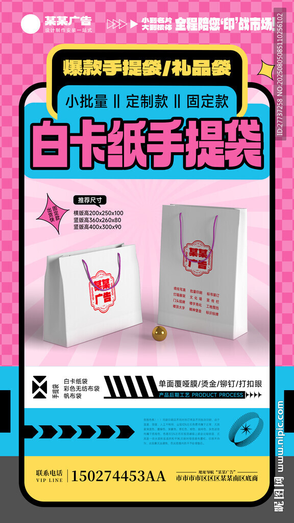 广告公司手提袋产品宣传海报
