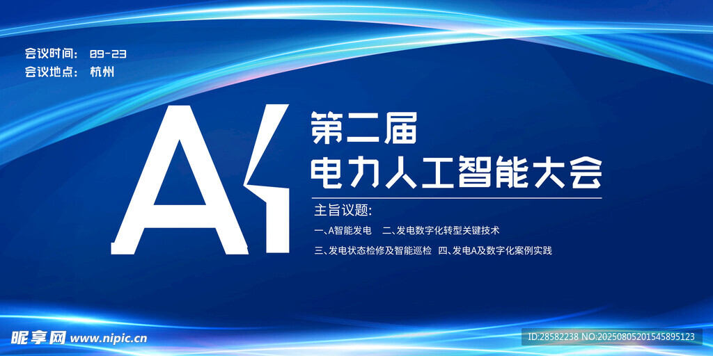 AI人工智能会议