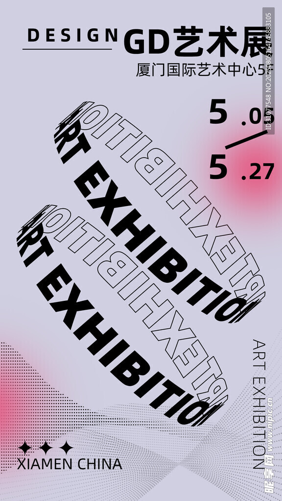 艺术设计展活动海报