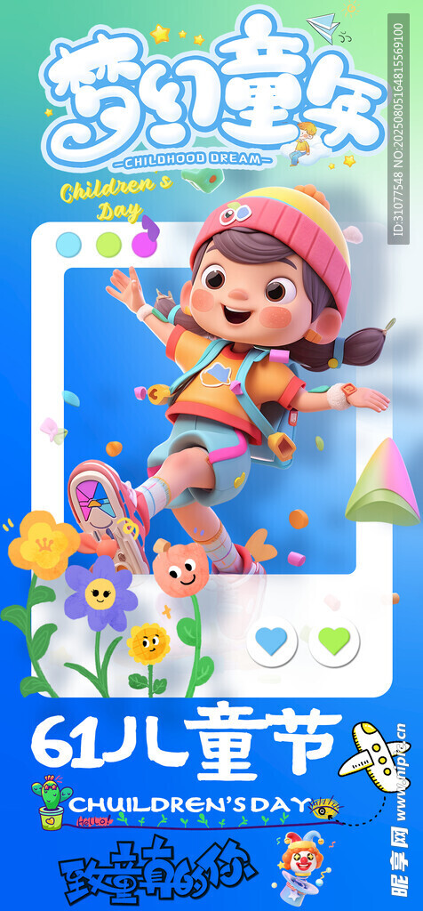 欢乐六一儿童节卡通海报