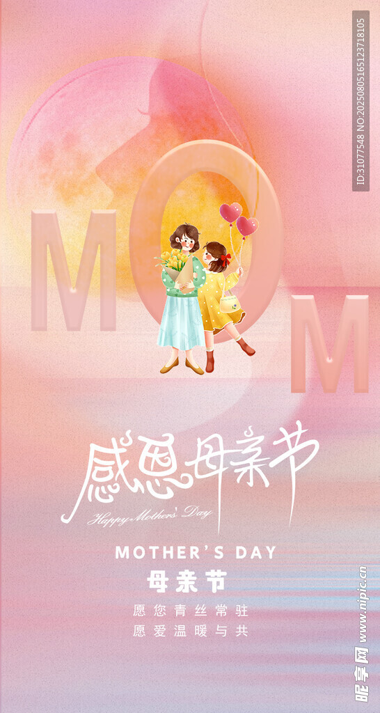感恩母亲节温馨插画