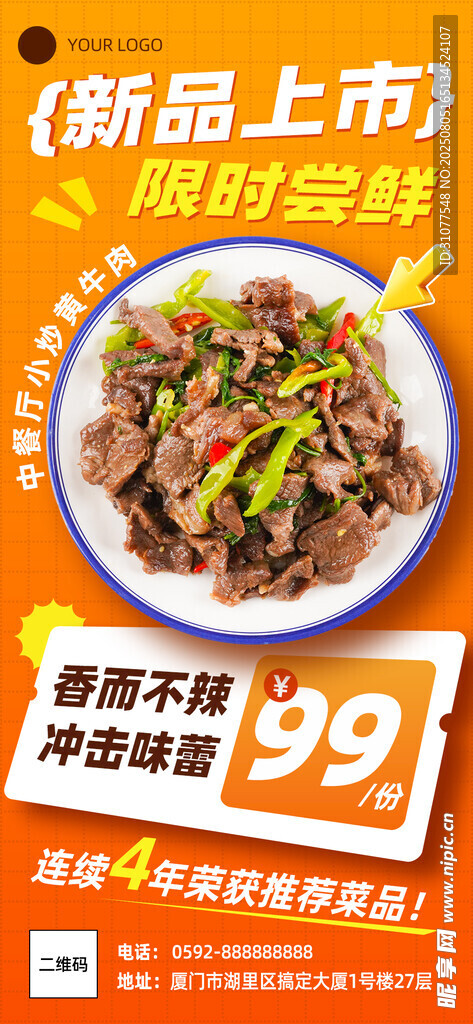 新品上市招牌菜