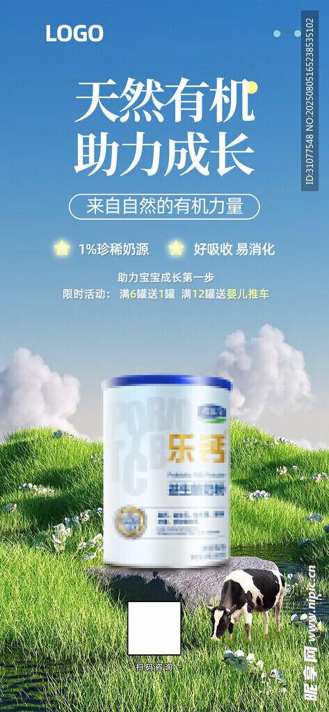 天然有机奶粉助力成长